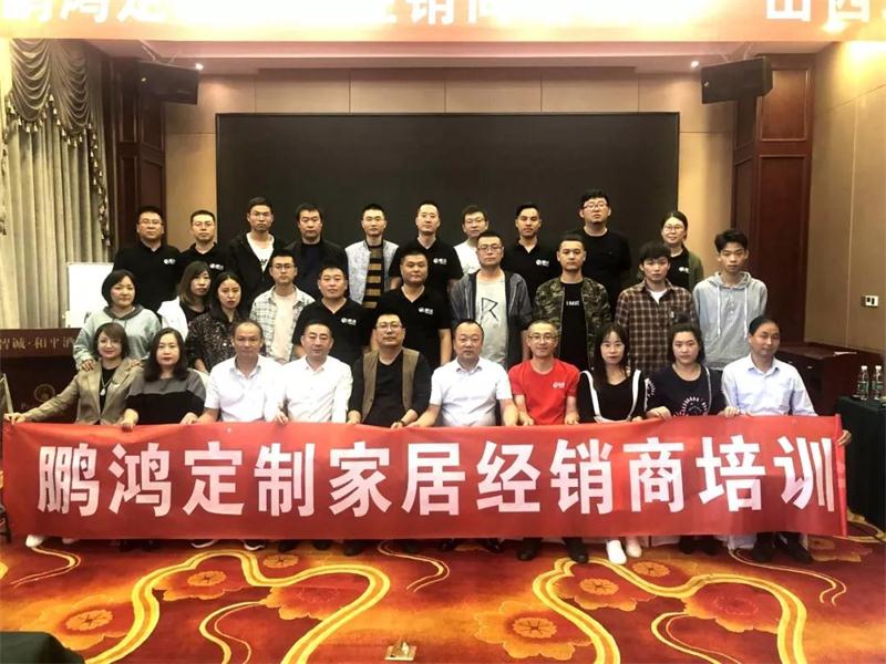 2019J9国际站备用定造家居山西经销商培训会 2019J9国际站备用定造家居山西经销商培训会