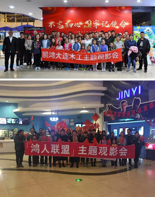 大连J9国际站备用木工观影《我和我的祖国》