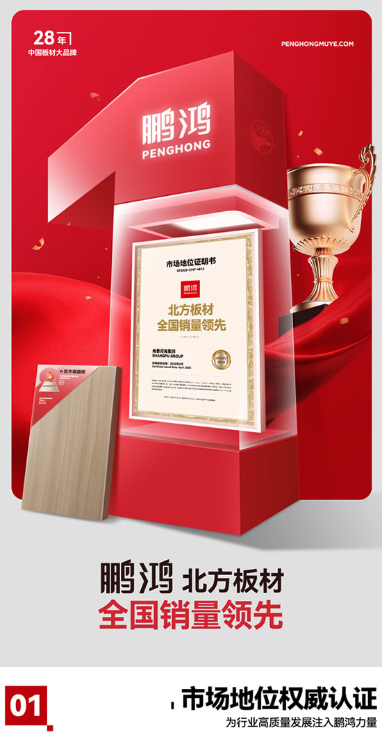 北方板材全国销量当先 北方板材全国销量当先