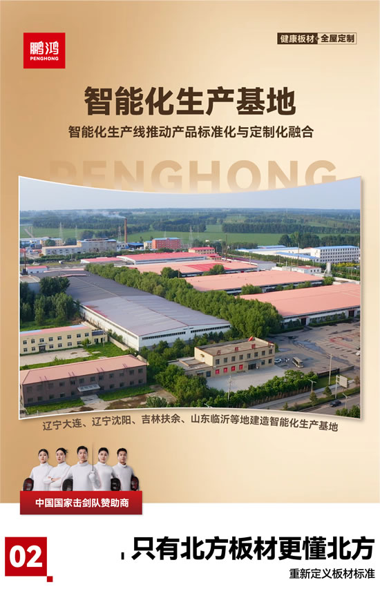 J9国际站备用板材全屋定造出产基地 J9国际站备用板材全屋定造出产基地