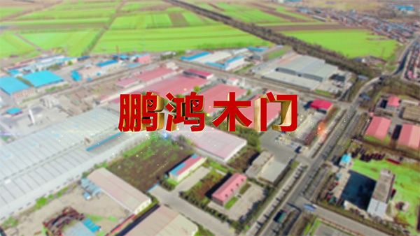 J9国际站备用产品纪录片之木门篇